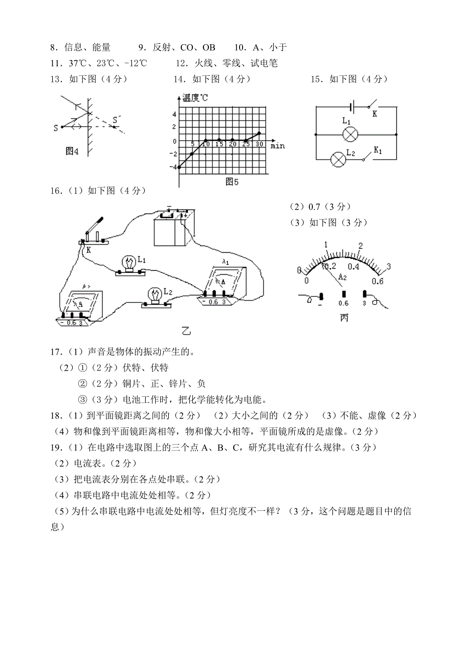 八年级上物理期末综合测试题_第5页