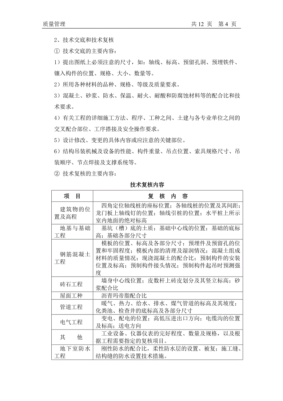 质量管理 建筑.doc_第4页