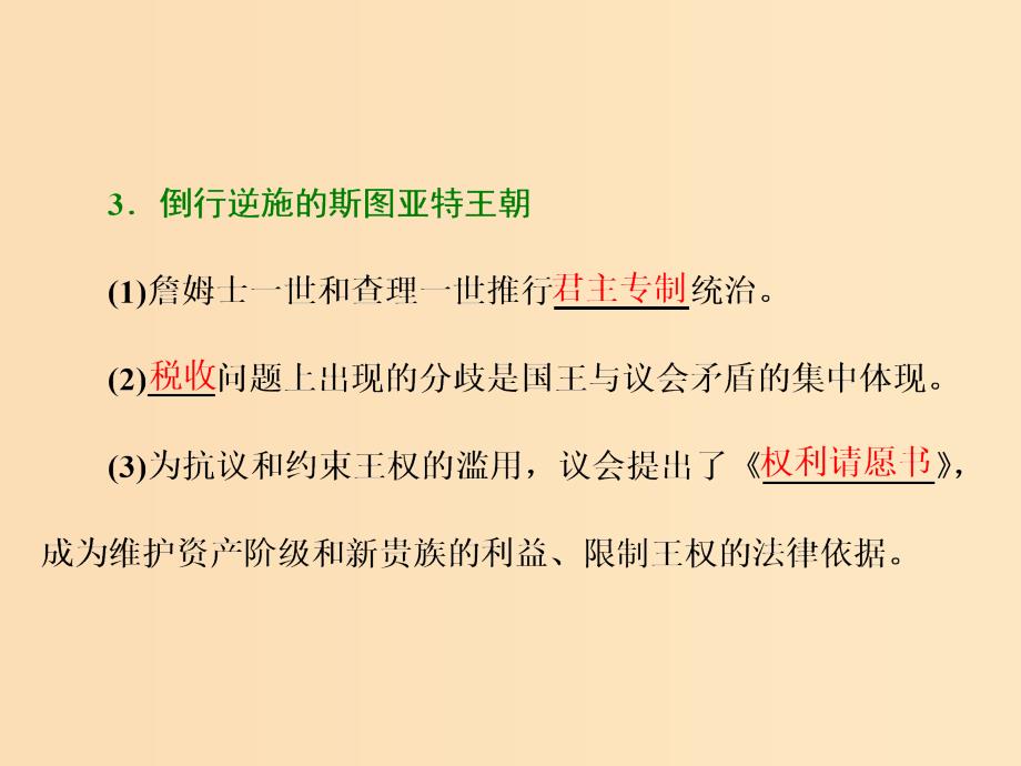 2018-2019学年高中历史 第二单元 民主与专制的搏斗 第4课 英国资产阶级革命课件 岳麓版选修2.ppt_第3页