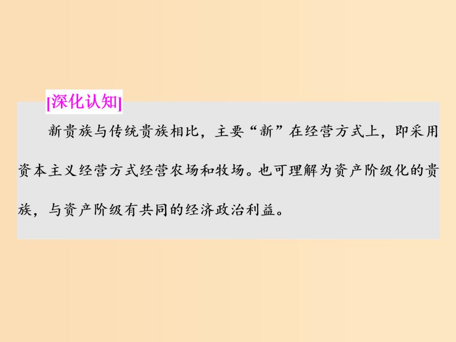 2018-2019学年高中历史 第二单元 民主与专制的搏斗 第4课 英国资产阶级革命课件 岳麓版选修2.ppt_第4页