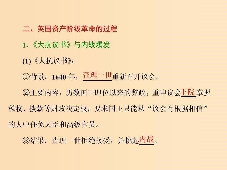 2018-2019学年高中历史 第二单元 民主与专制的搏斗 第4课 英国资产阶级革命课件 岳麓版选修2.ppt_第5页