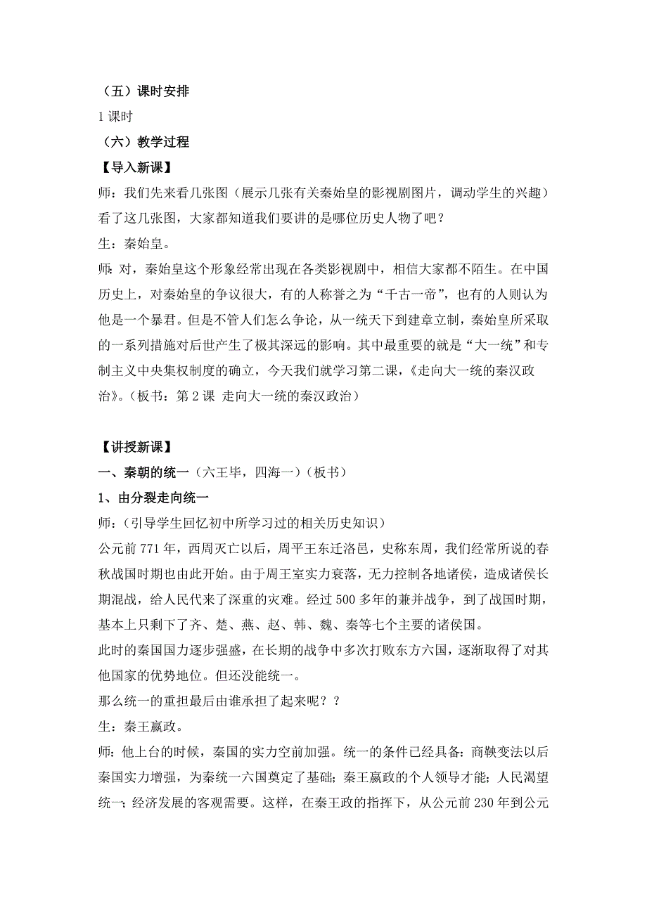 人民版必修112走向“大一统”的秦汉政治教案_第2页