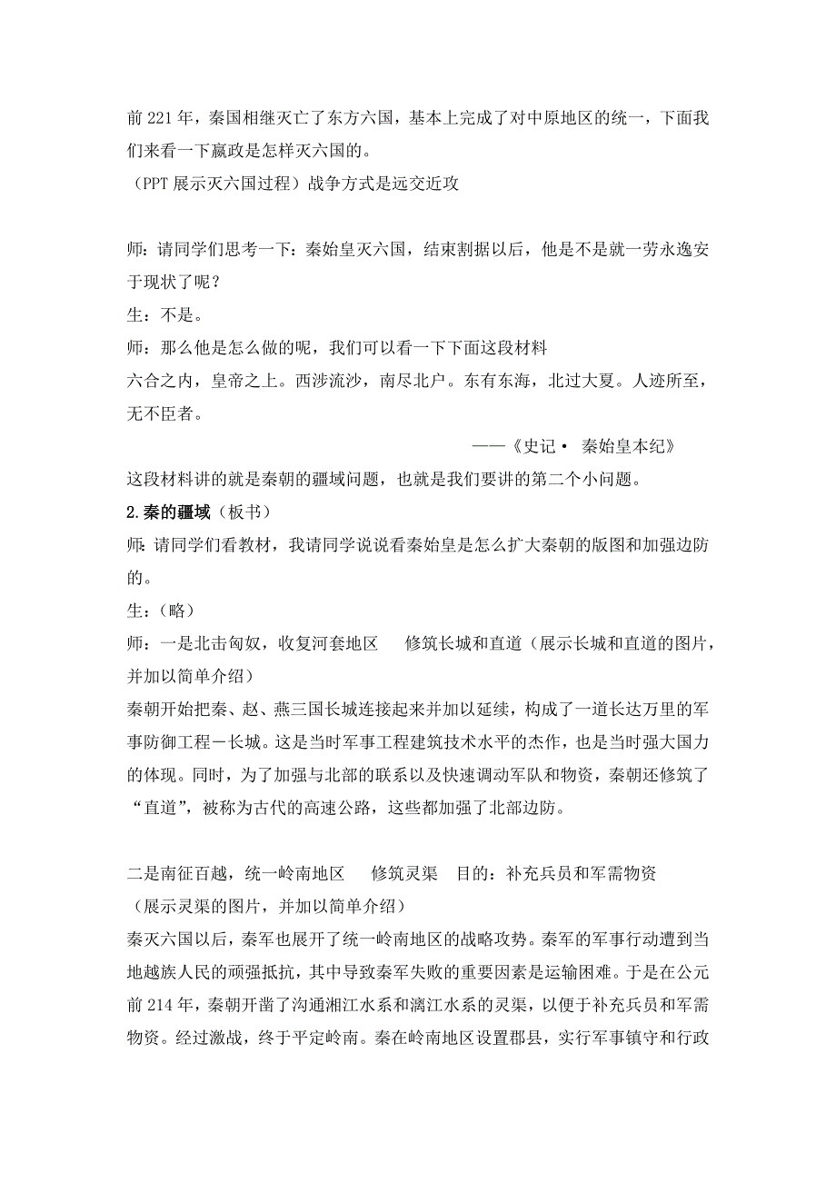 人民版必修112走向“大一统”的秦汉政治教案_第3页