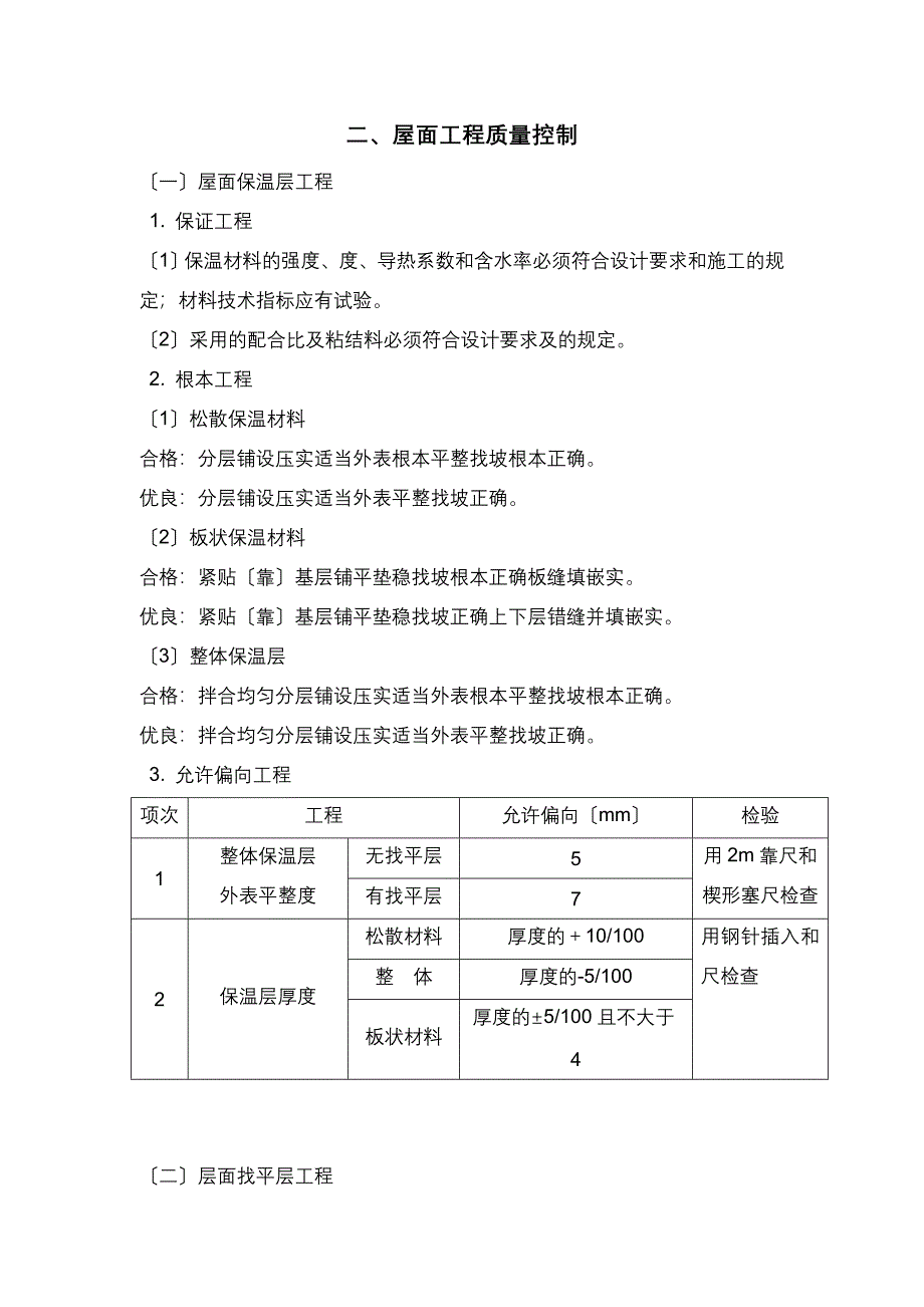 屋面工程施工质量控制监理实施细则_第2页