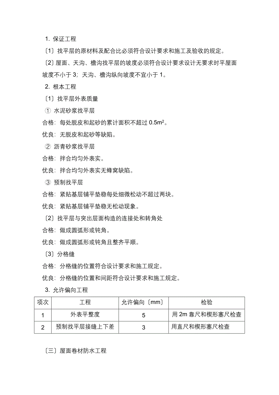 屋面工程施工质量控制监理实施细则_第3页