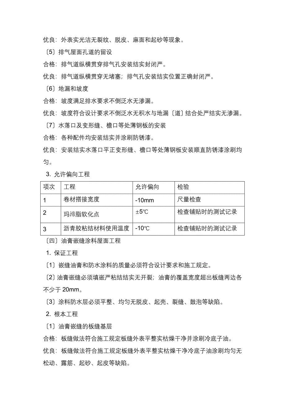 屋面工程施工质量控制监理实施细则_第5页