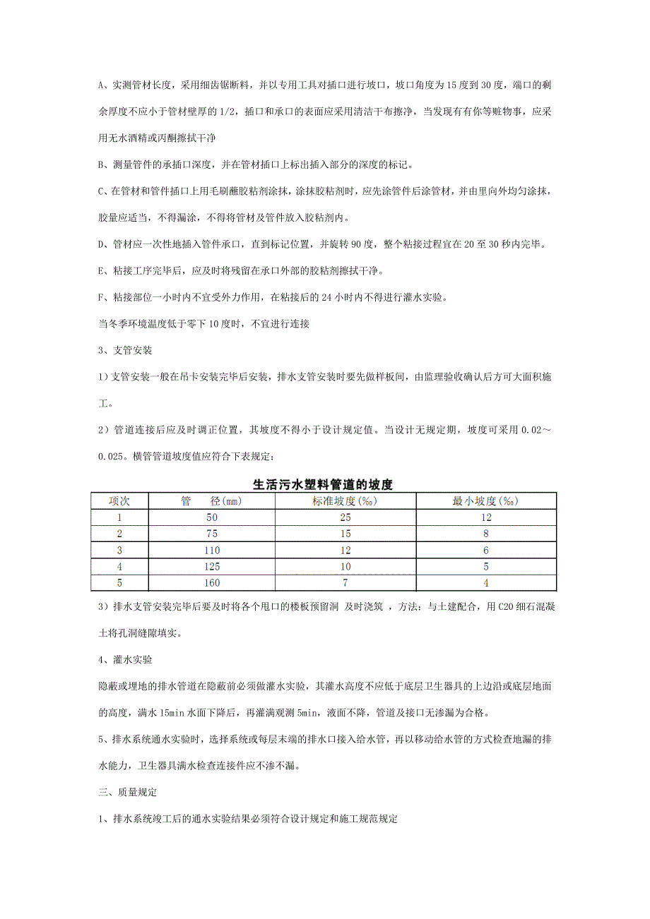 排水技术交底.doc_第2页