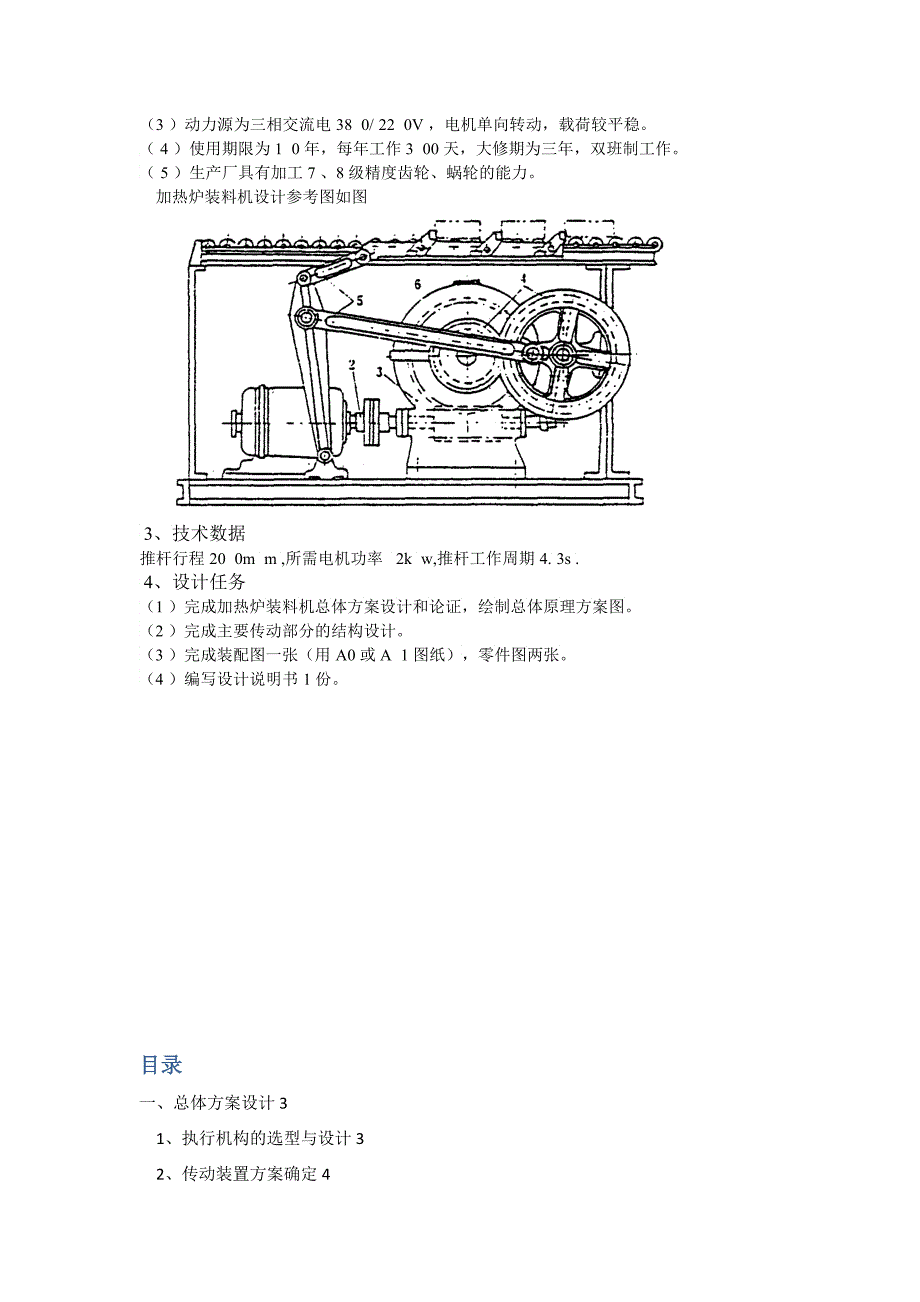 加热炉装料机设计机械设计说明书_第2页