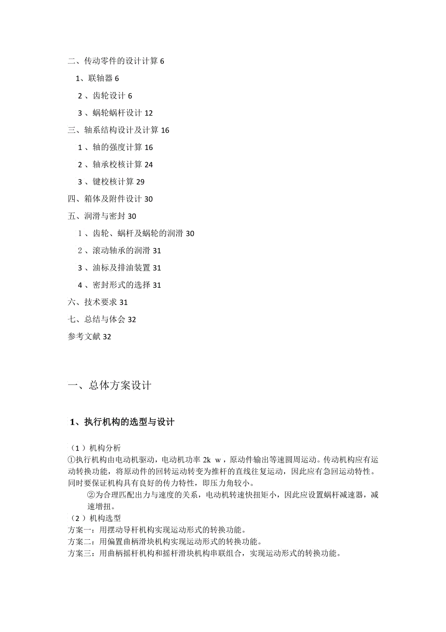 加热炉装料机设计机械设计说明书_第3页