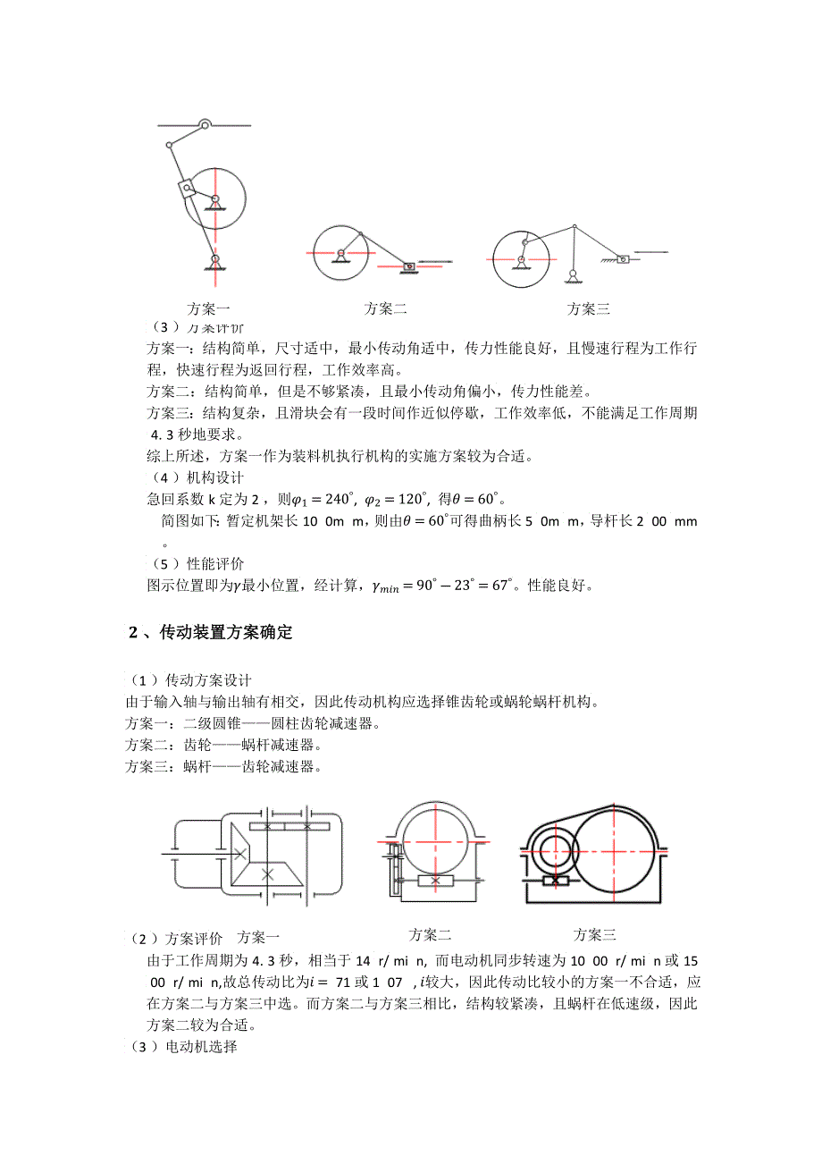 加热炉装料机设计机械设计说明书_第4页