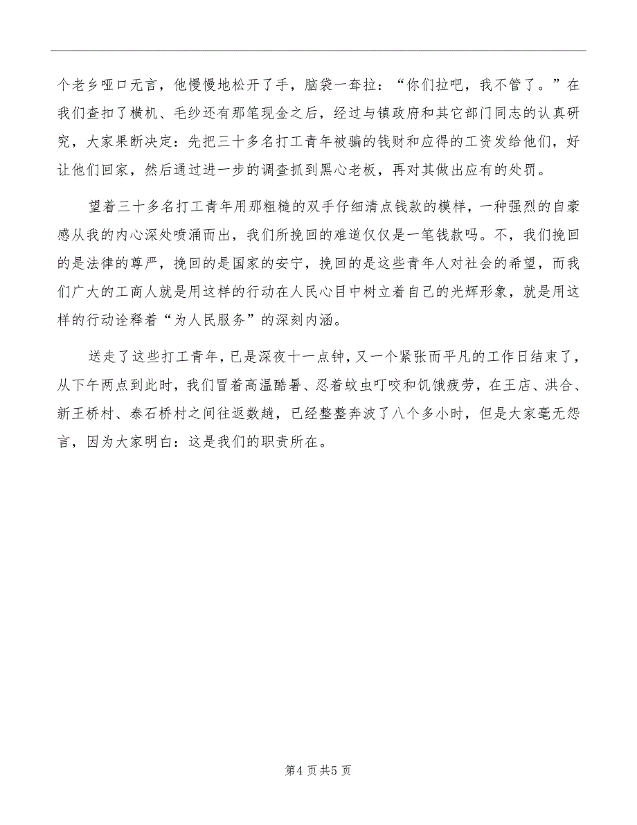 工商税务演讲稿：红盾礼赞_第4页