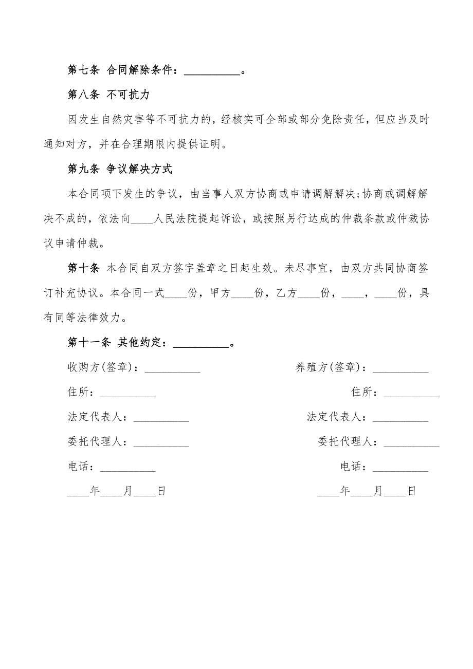 河北省活牛养殖收购合同_第3页