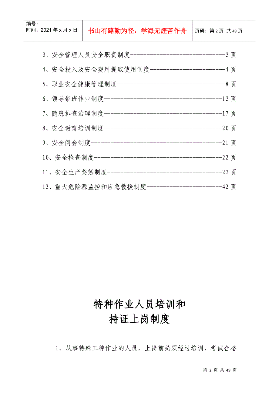 安全生产管理十二项制度_第2页