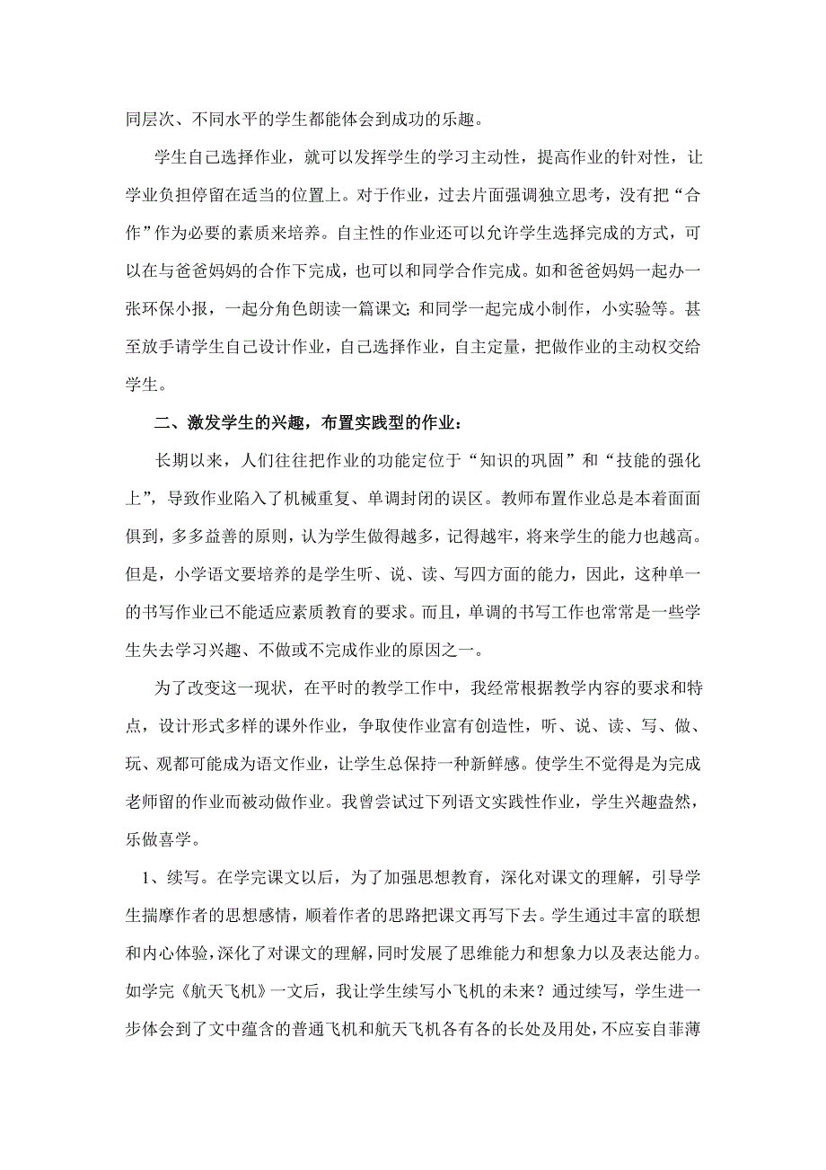 小学语文作业.doc_第2页