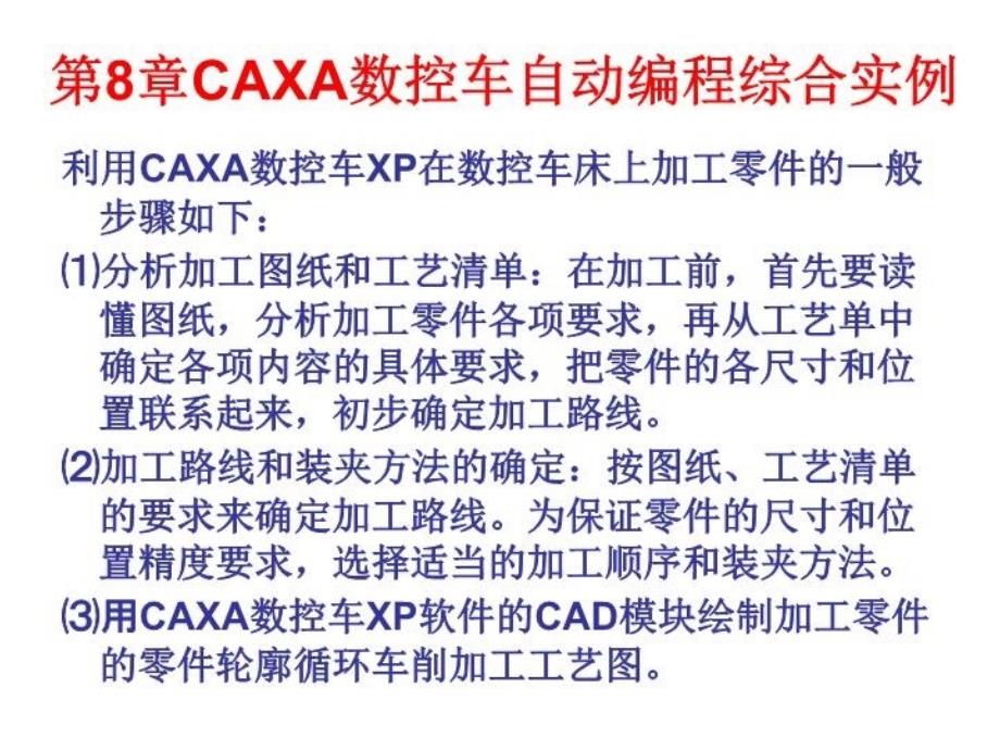 CAXA数控车自动编程综合实例学习资料_第3页