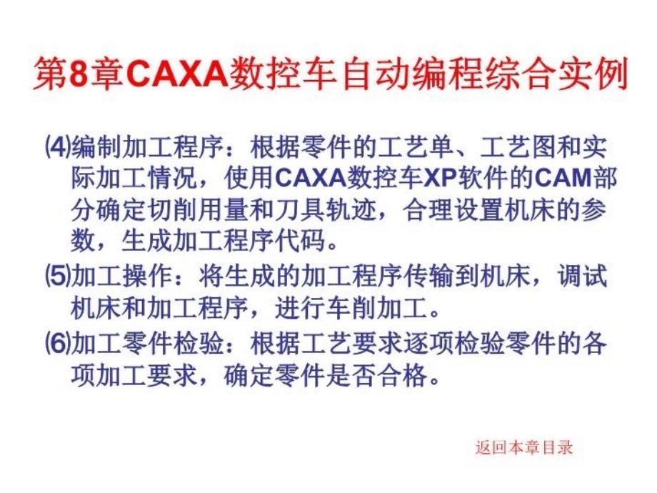 CAXA数控车自动编程综合实例学习资料_第4页