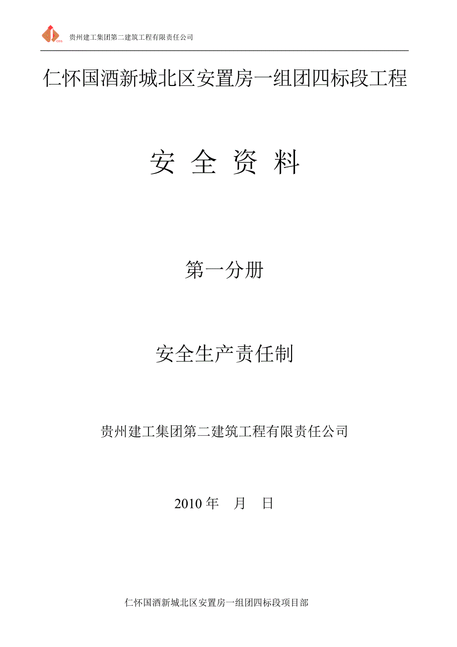 安全各分册资料目录_第1页