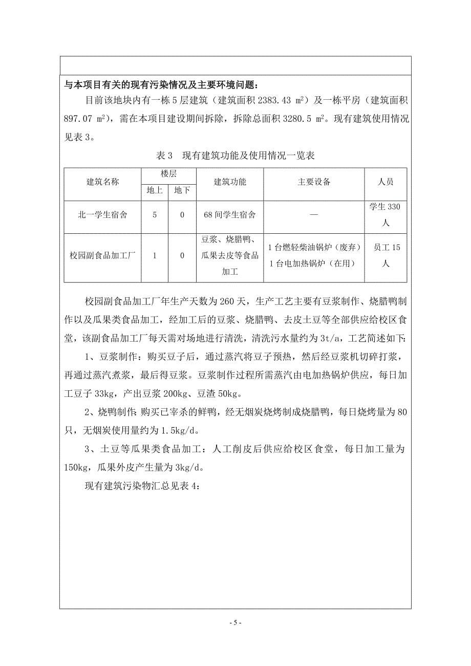 华南理工大学五山校区北区学生宿舍建设项目环境影响报告表_第5页