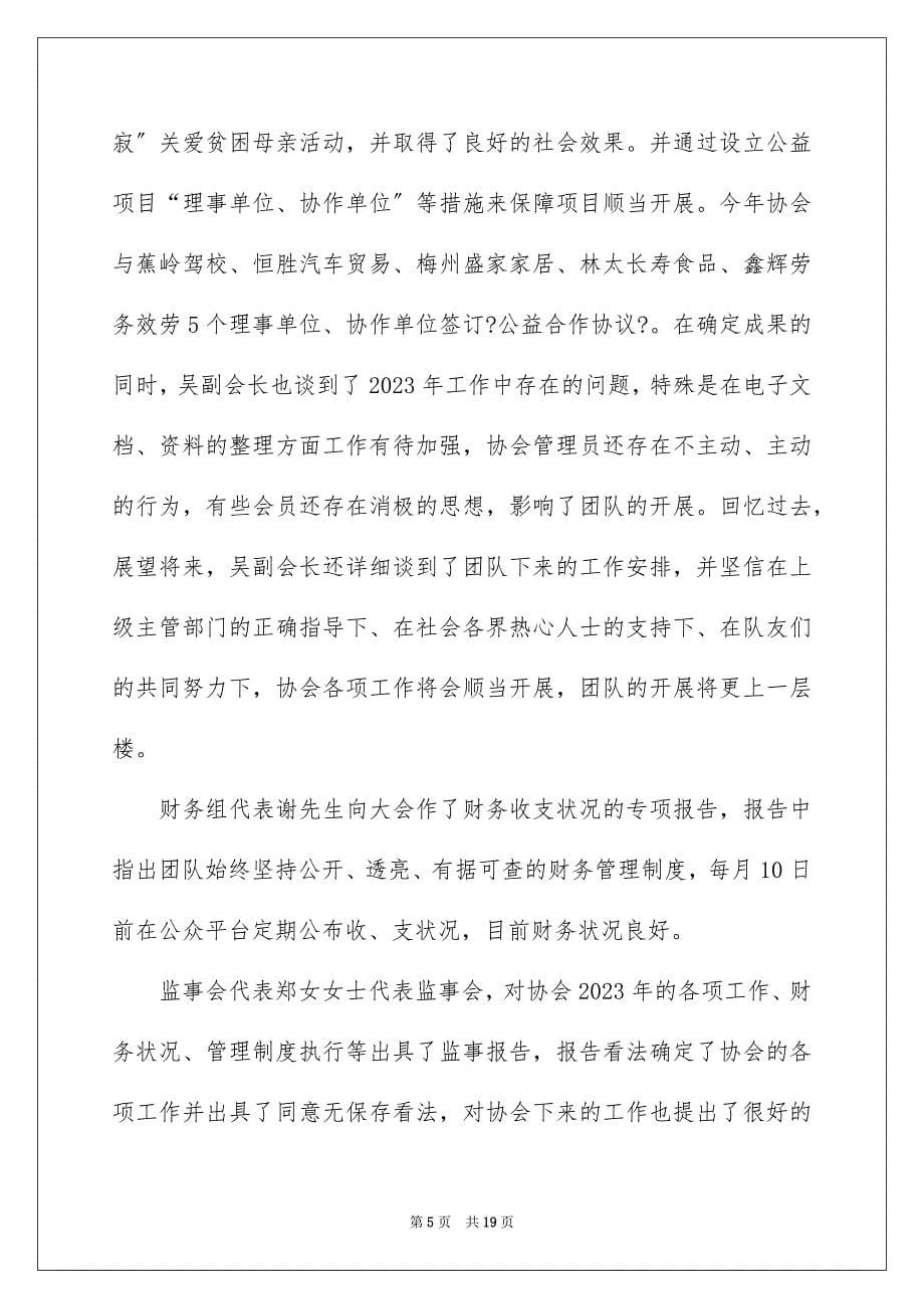 2023爱心协会工作总结范文.docx_第5页