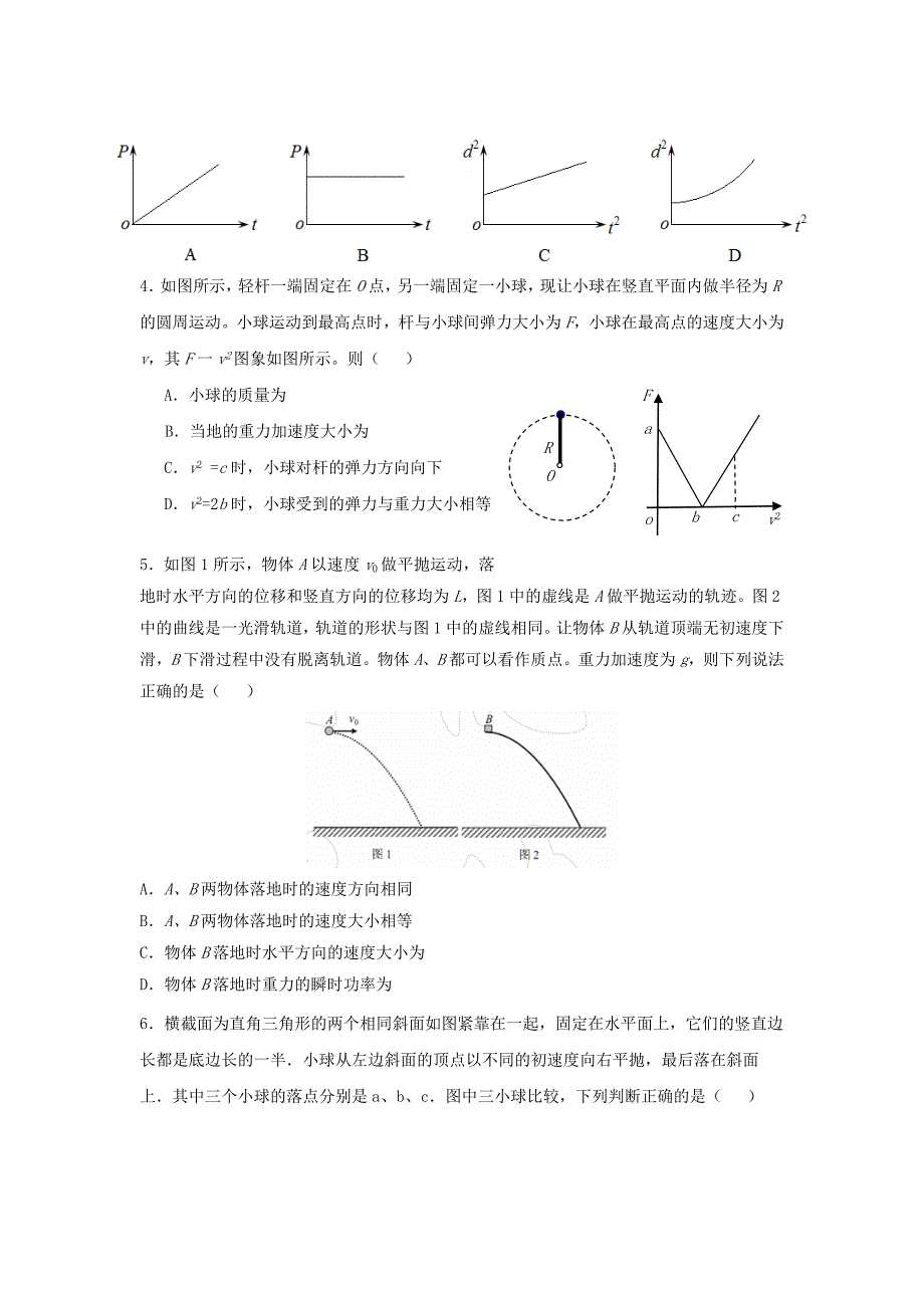 中考物理曲线运动与万有引力练习题（三）_第2页