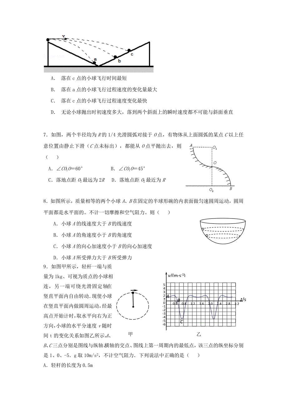 中考物理曲线运动与万有引力练习题（三）_第3页