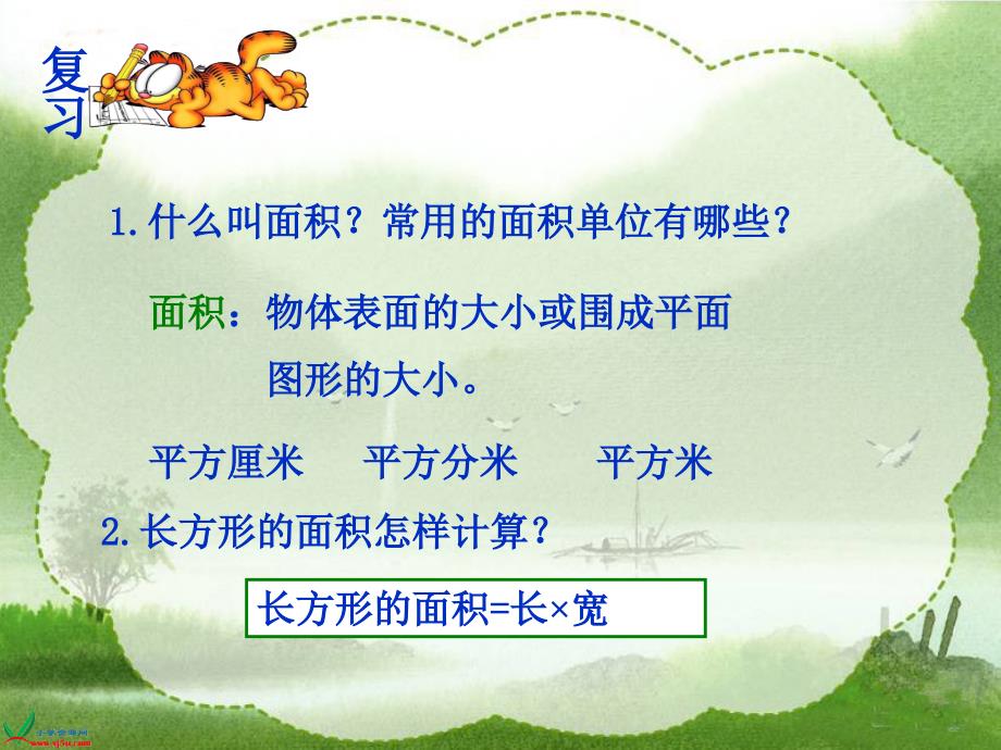 北师大版数学五年级上册多边形的面积复习_第2页