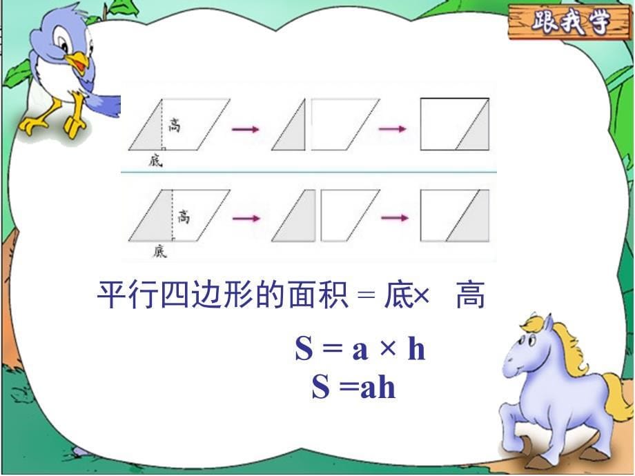 北师大版数学五年级上册多边形的面积复习_第5页