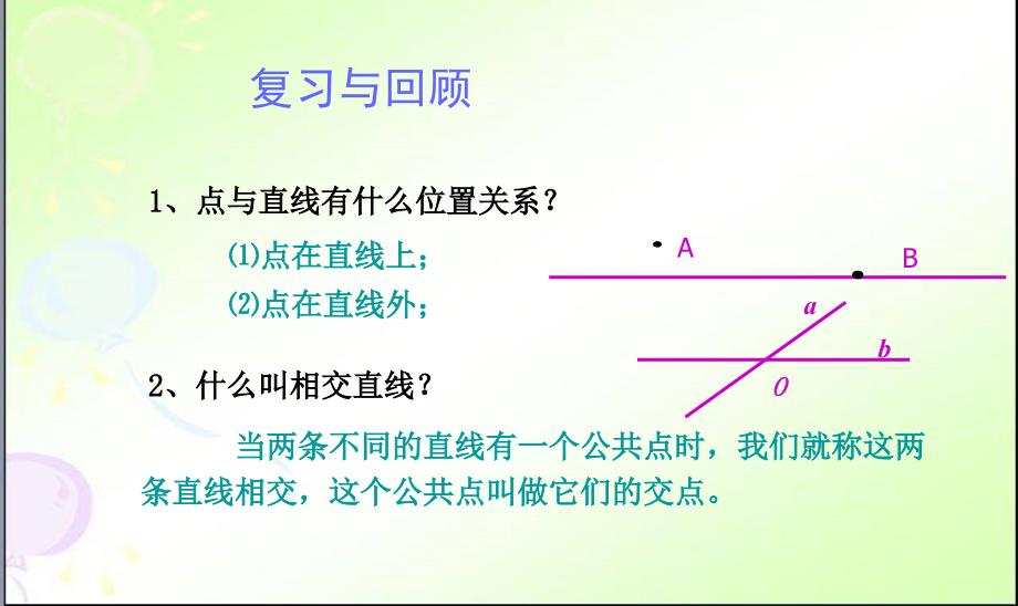 511相交线_对顶角(改)_第2页