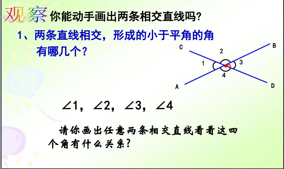 511相交线_对顶角(改)_第3页