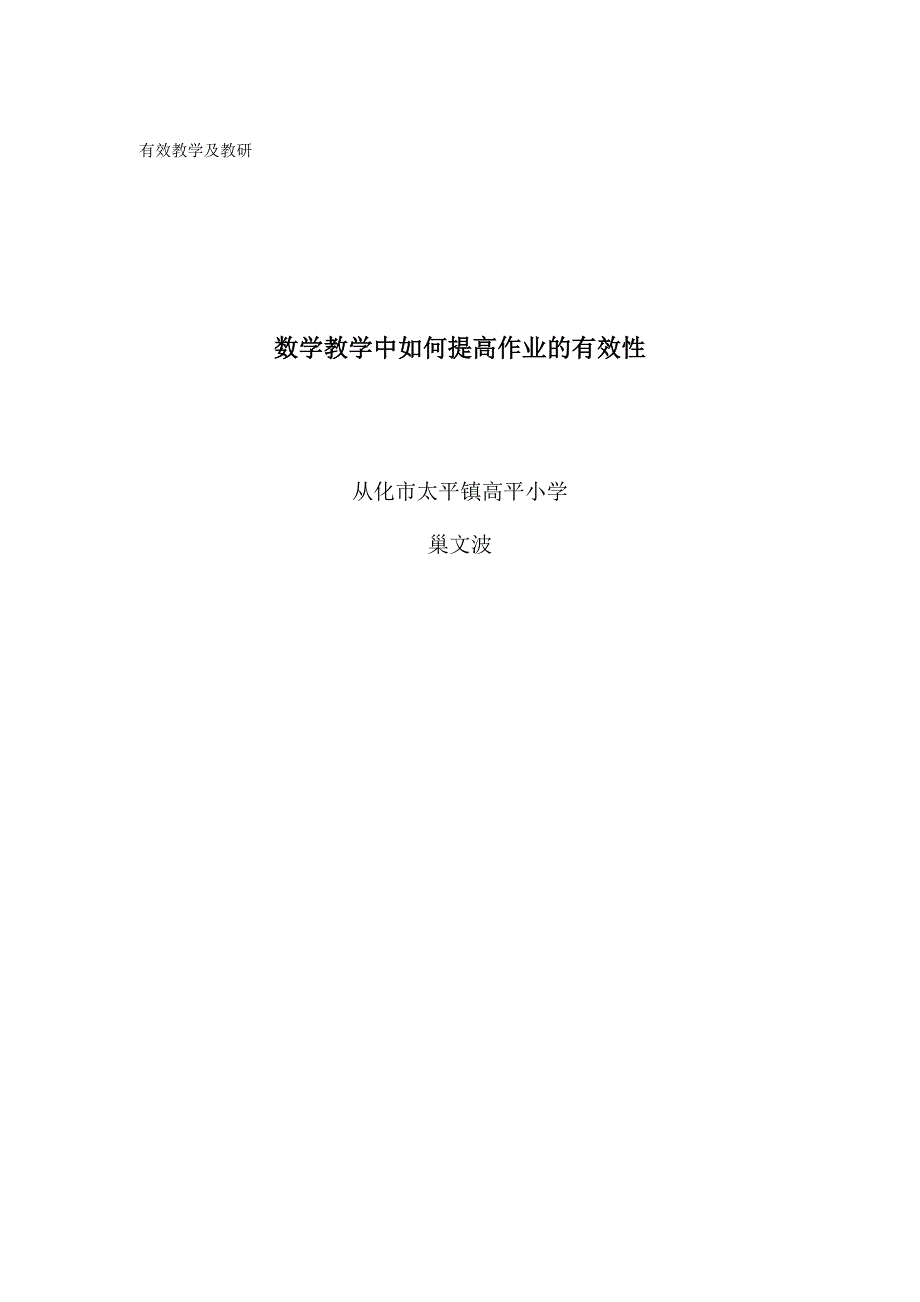 数学教学中如何提高作业的有效性.doc_第3页