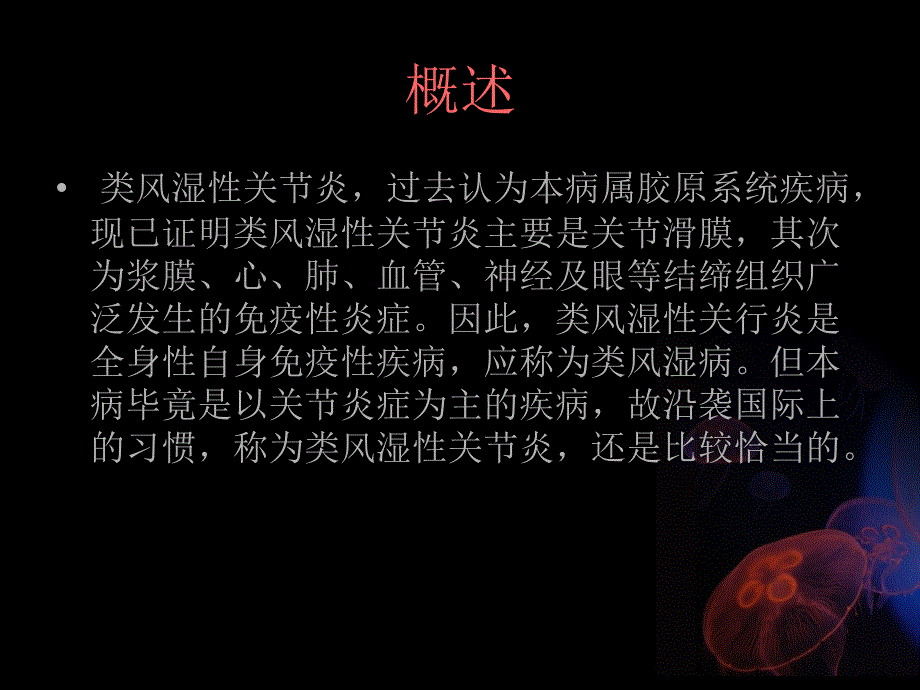 关节疾患的康复_第3页