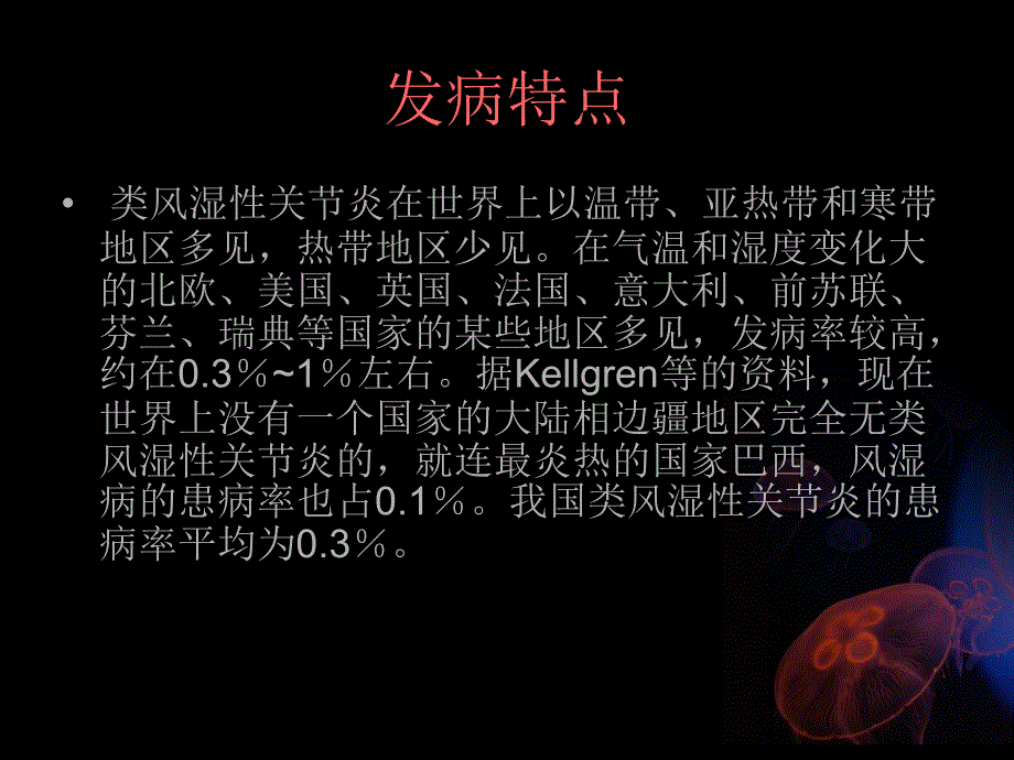 关节疾患的康复_第4页