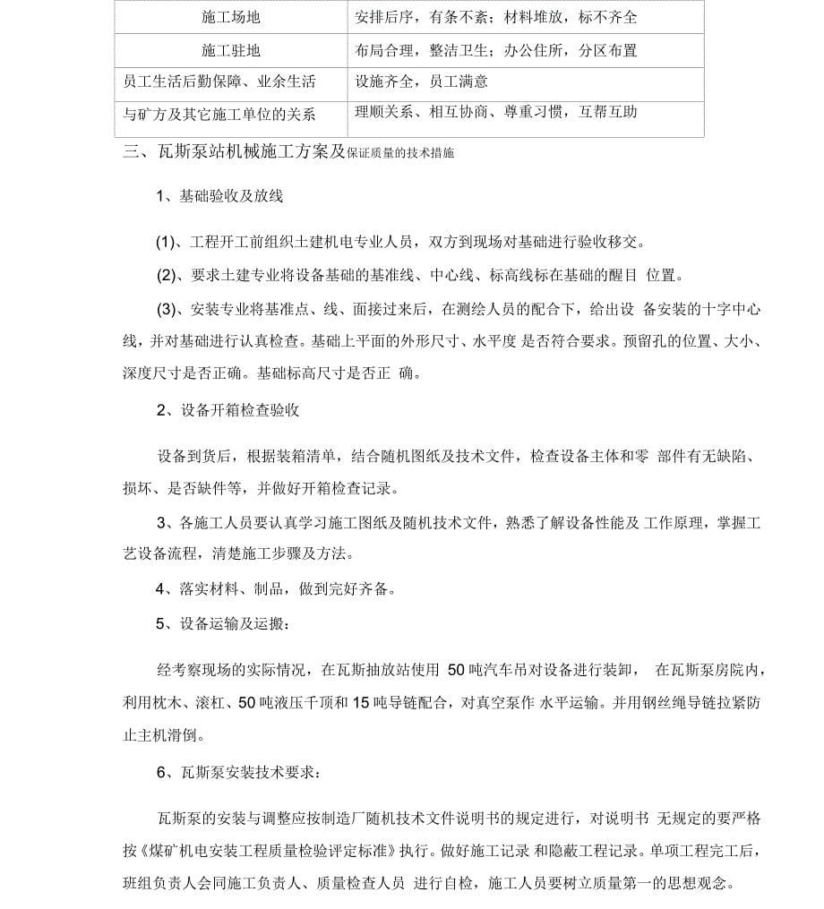 保安桑掌瓦斯抽放站设备安装施工组织设计_第5页