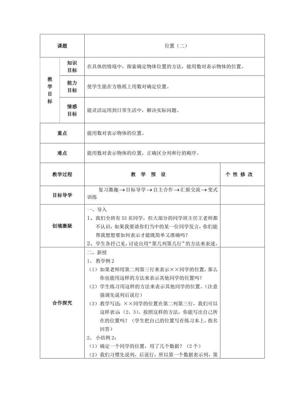 五年级上册数学教案－2确定位置 ｜人教新课标（2014秋）_第3页