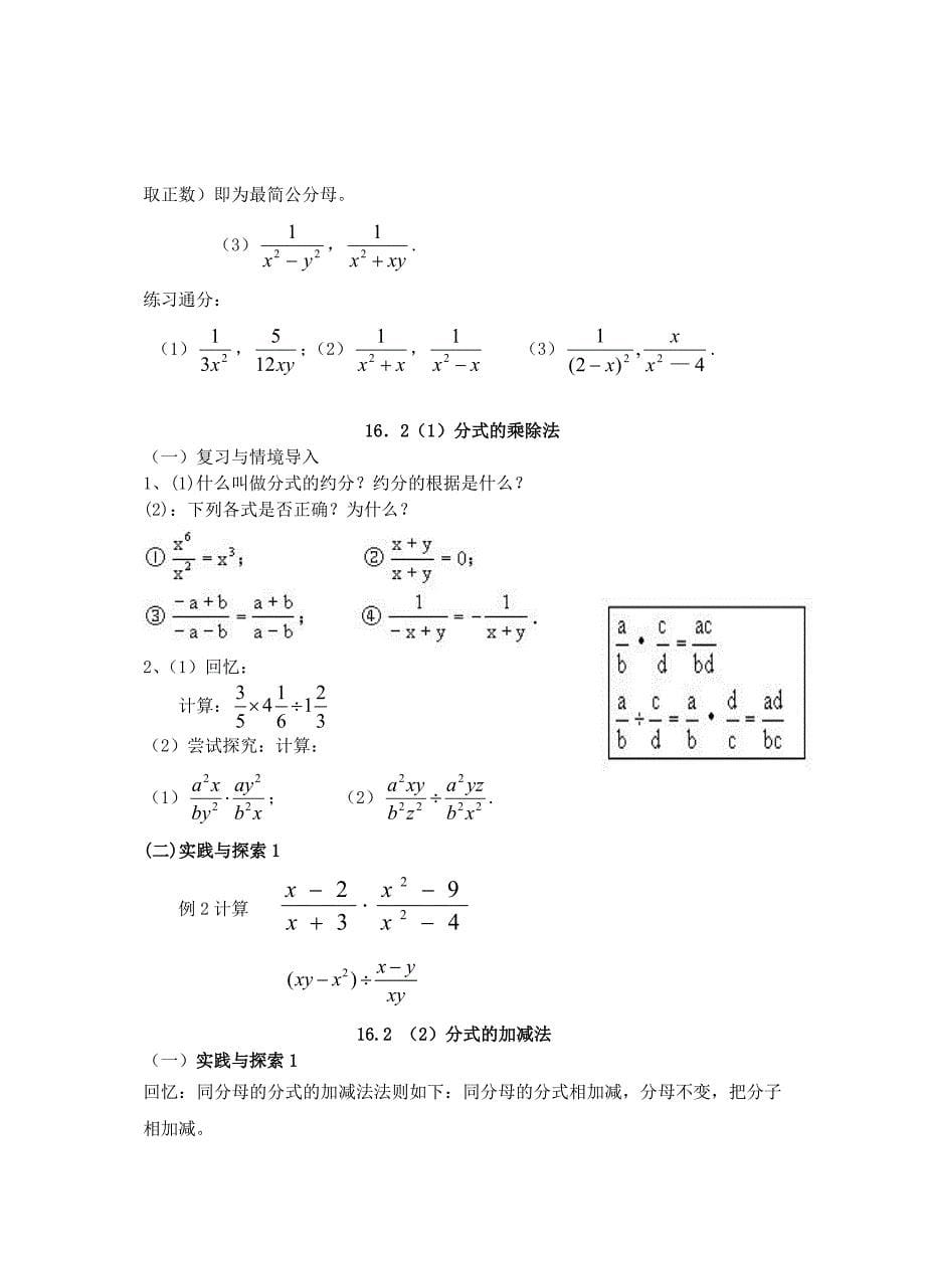 初中数学教案(八年级下学期)第17章分式_第5页