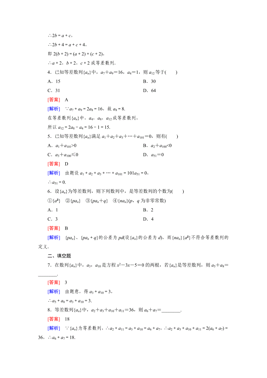 高中数学北师大版必修5配套练习：1.2等差数列 第2课时_第2页