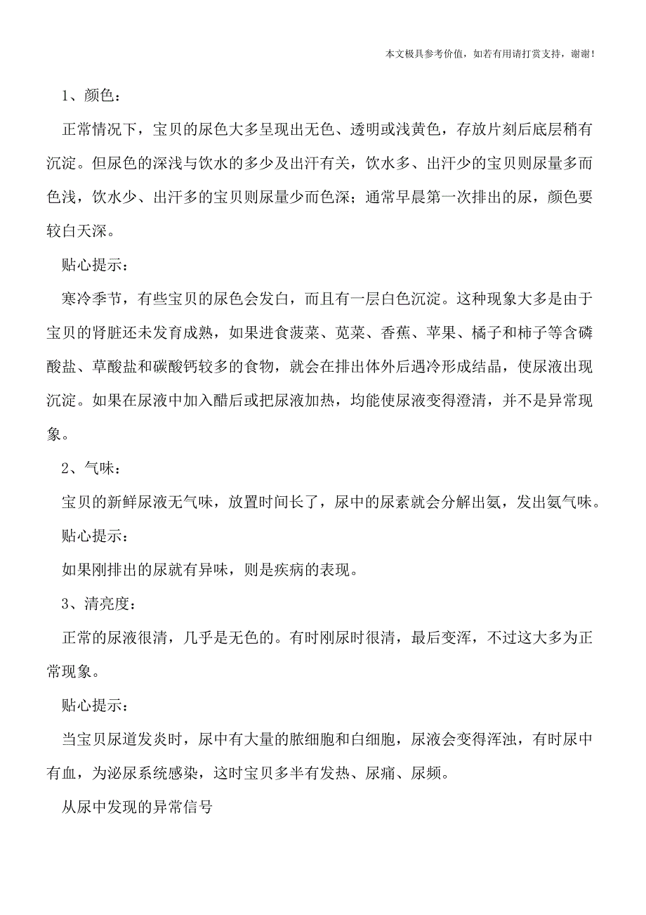 从宝宝的尿液判断健康状况(专业文档).doc_第2页