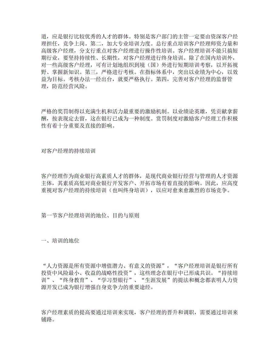 银行客户经理下半年工作计划精选【三篇】_第3页