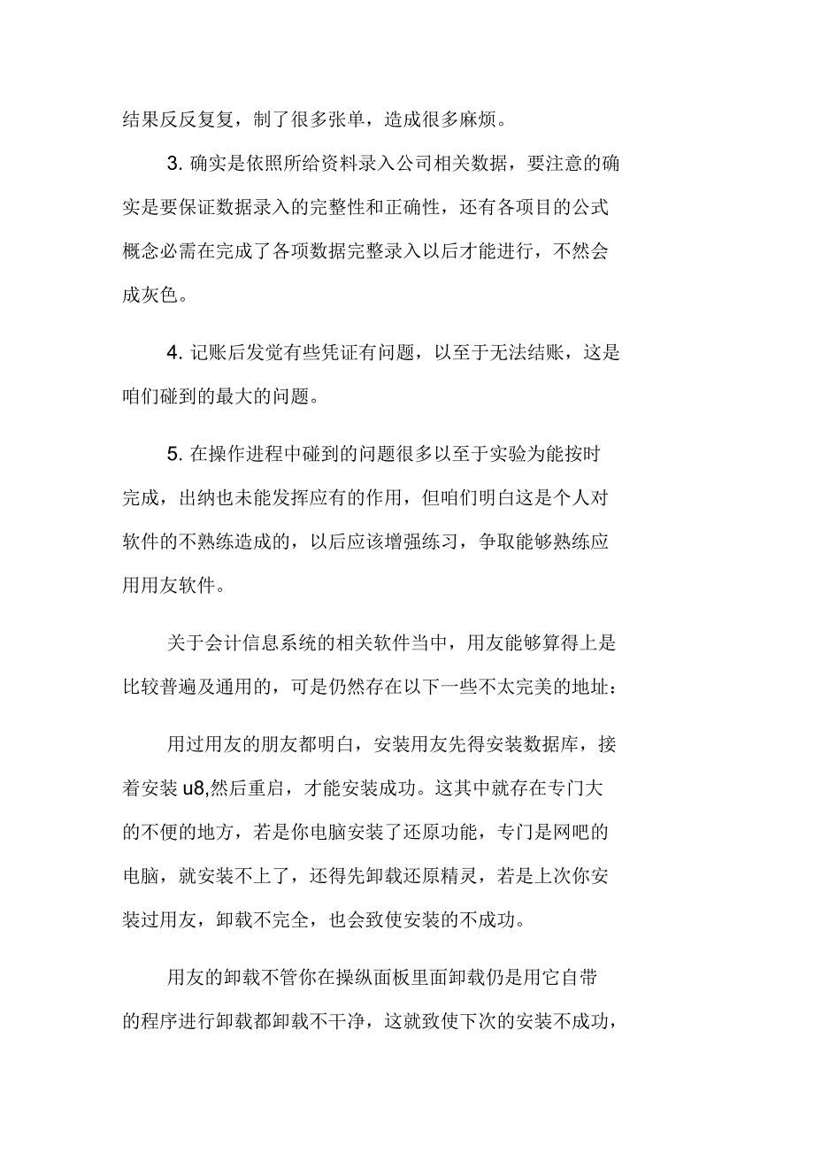 大学生会计的实训报告_第4页