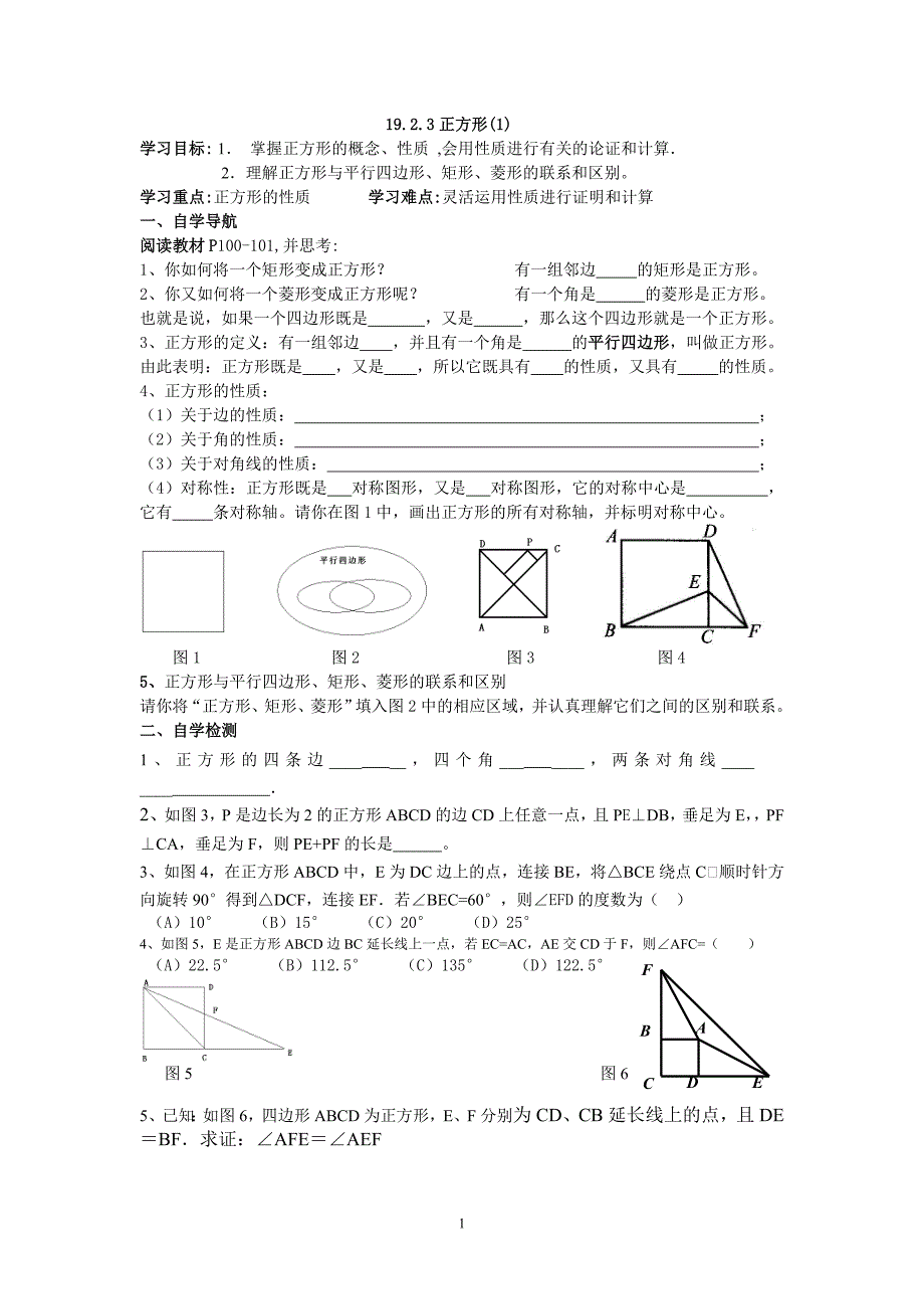 1923正方形(1)_第1页