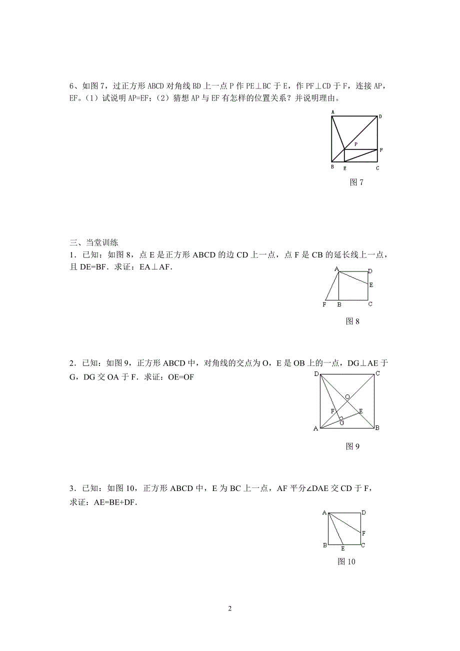 1923正方形(1)_第2页