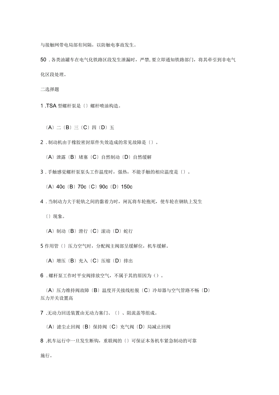 内燃机车制动钳工试题_第4页