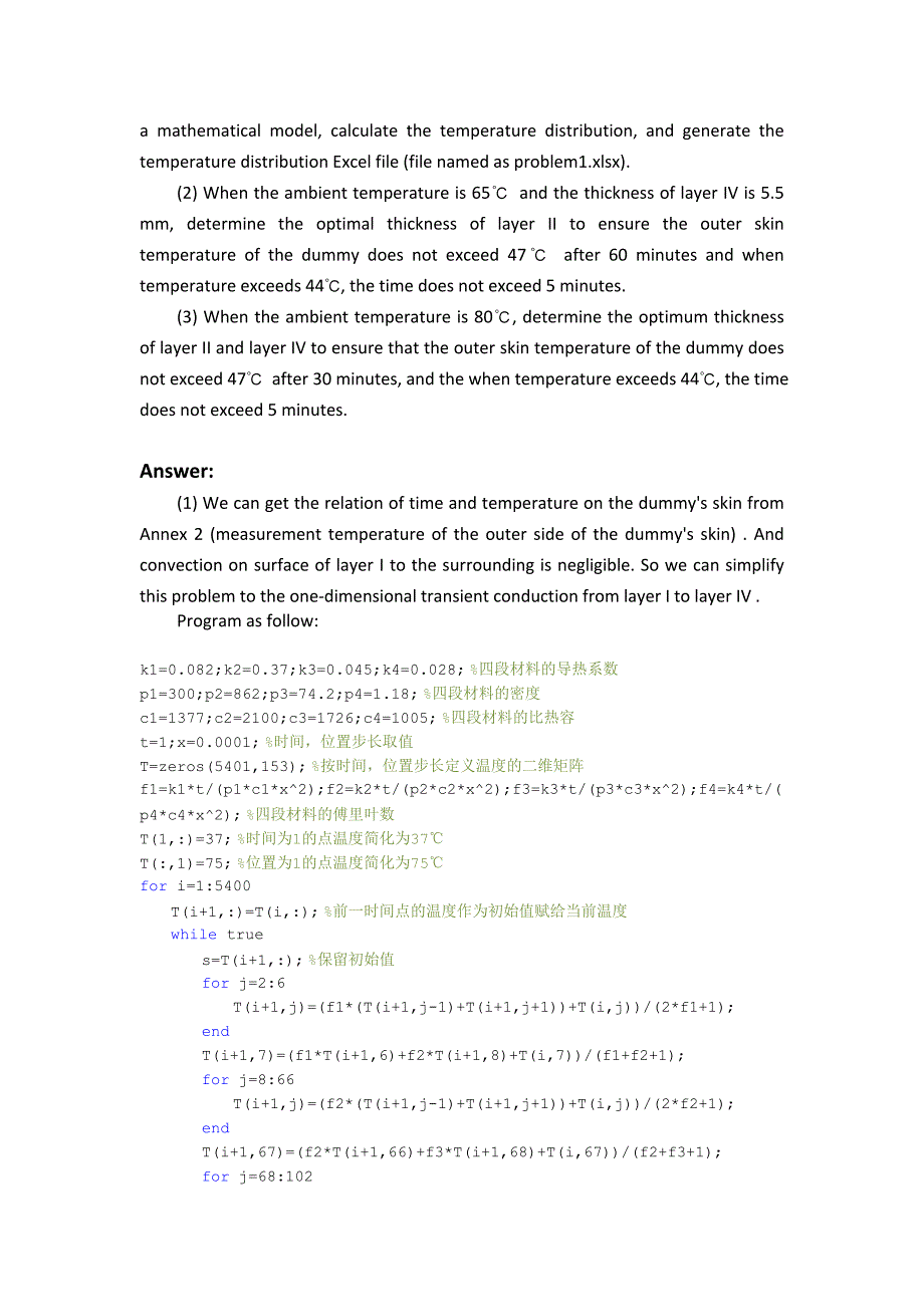 xx年高教社杯全国大学生数学建模竞赛A题(高温服)答案_第2页
