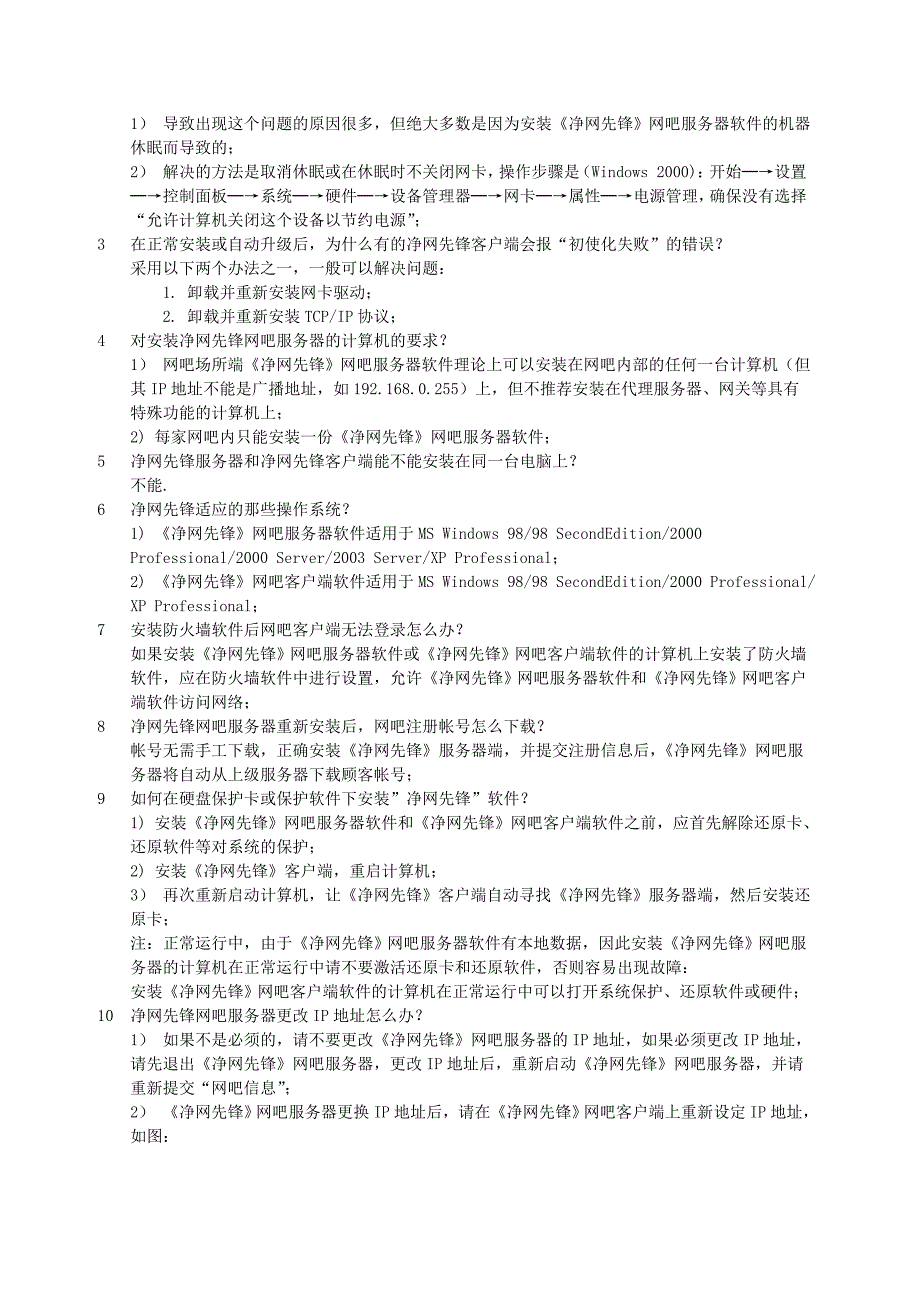 净网先锋安装及常见问题解决方法.doc_第2页