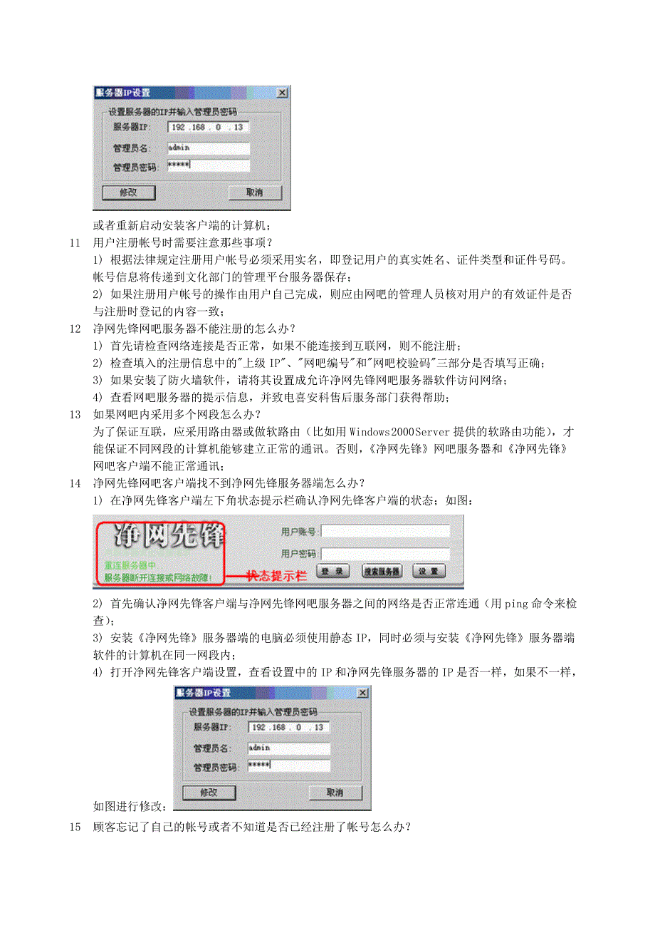 净网先锋安装及常见问题解决方法.doc_第3页