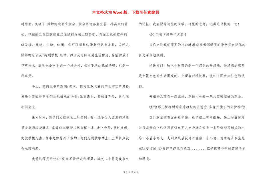 校园生活叙事作文800【400字校园叙事作文精选】_第3页