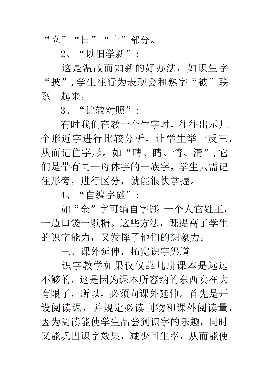 对低年级识字教学的几点看法.docx_第4页