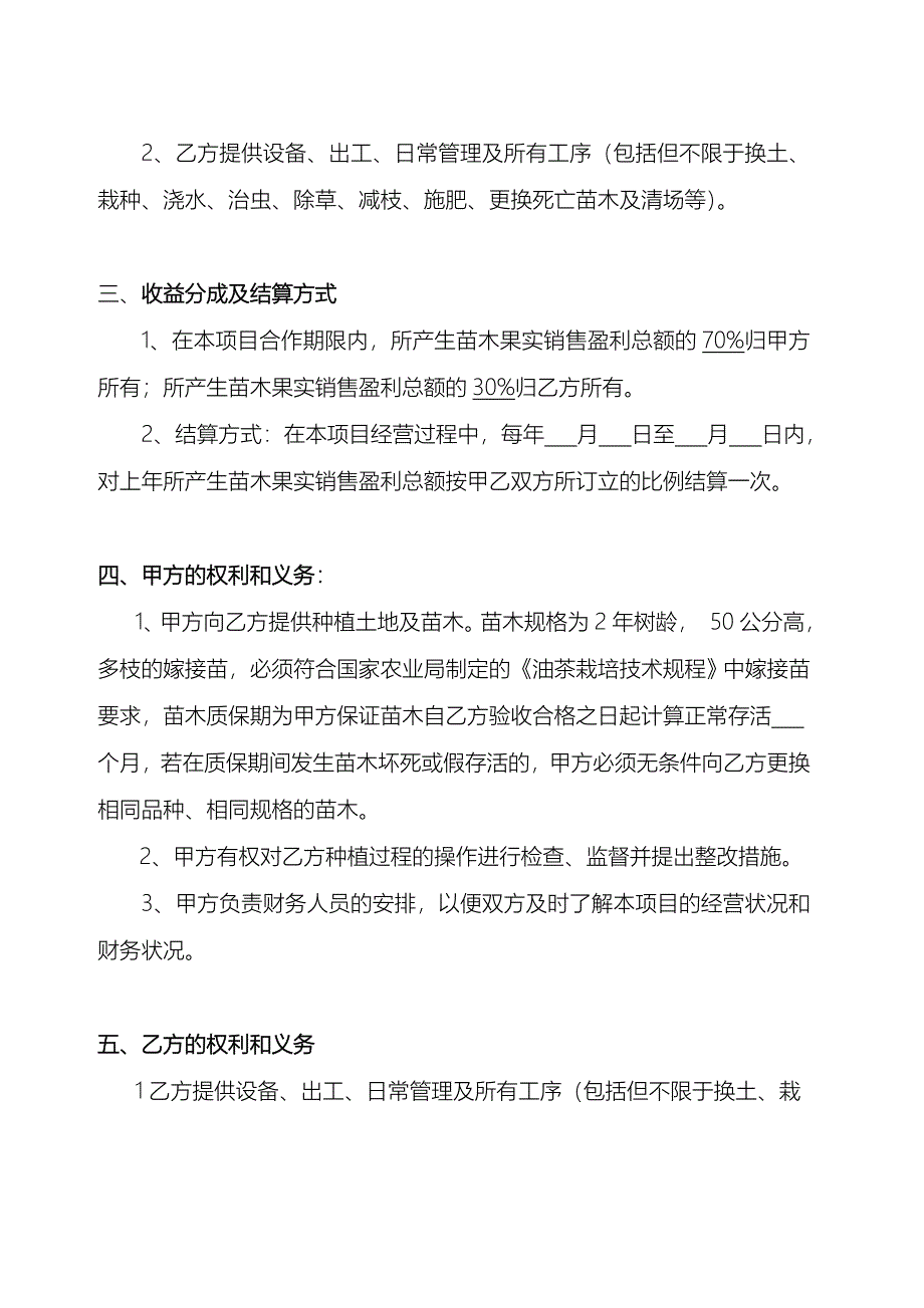 种植合作协议书.doc_第2页