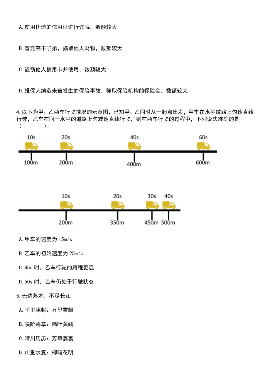 2023年06月江西庐山市城区学校考调教师68人笔试题库含答案解析_第2页