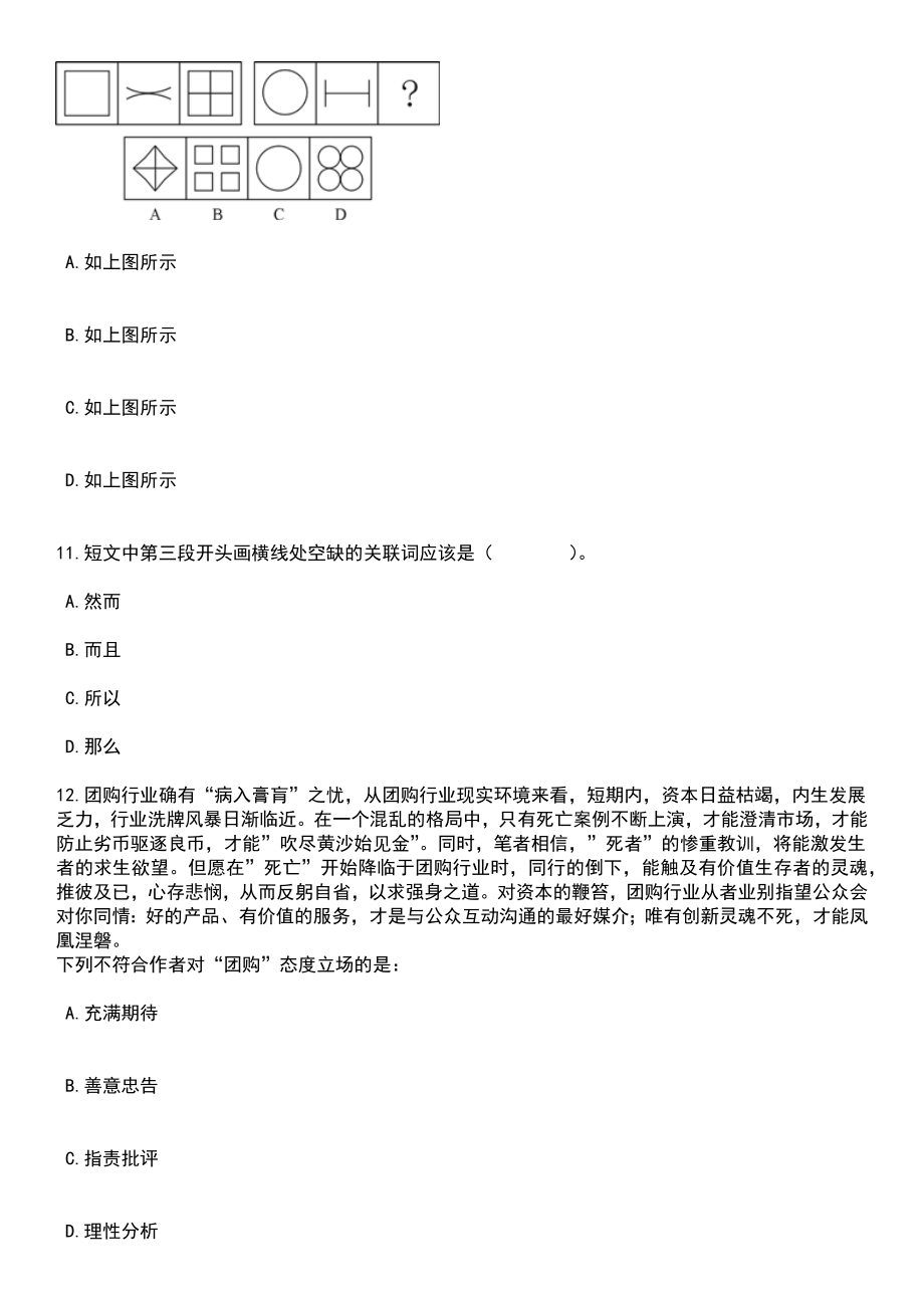 2023年06月江西庐山市城区学校考调教师68人笔试题库含答案解析_第4页